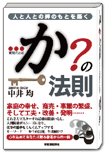 質問ことば「…か?」の法則