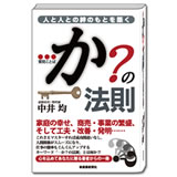 質問ことば「…か?」の法則